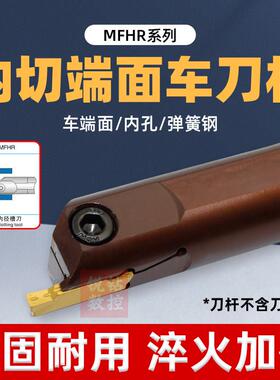 内孔端面切槽刀杆MFHR/MFHL平面切槽320/420/325/425内槽刀弹簧钢