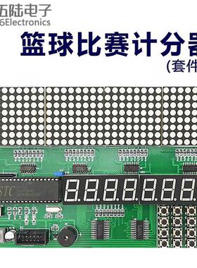 篮球比赛计分器电路2015年竞赛套件电子装配与调试焊接JS-56-131