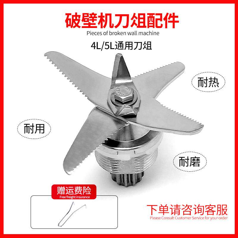 商用4升5升十三郎破壁机料理机刀俎豆浆机冰沙机刀片刀头通用配件