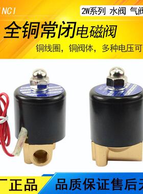 常闭电磁阀 水阀 气阀 2分 2w-025-08 AC220V 金磁正品 品质保证