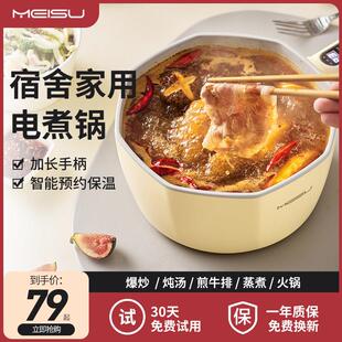 美苏快煮锅一体式多功能蒸煮炒煎插电小型学生宿舍电锅可预约定时