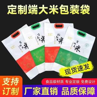 2斤5斤3斤10斤大米包装真空大米包装 生态稻花香富硒提手东北米袋