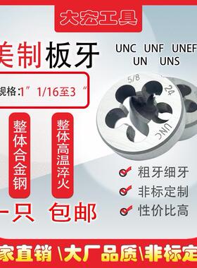 UN美制螺纹圆板牙1“1/16-1“1/8-1/4-1“3/8-1“1/2-1“5/8-3寸