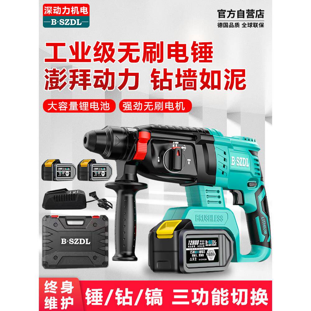 德国技术无刷锂电池重型可充电电锤大功率家用冲击钻混凝土无线电