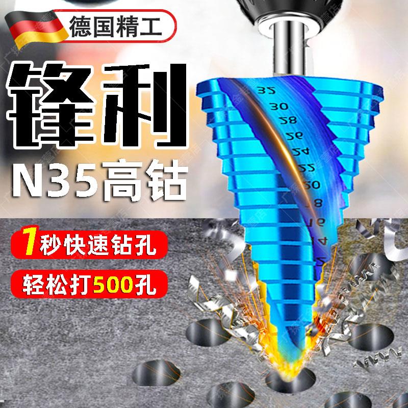 德国精工含扩孔高硬度专用不锈钢开孔器金属阶梯钻头钴宝塔钻