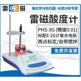 雷磁专卖店PHS-3G型上海仪电pH计实验室台式酸度计酸碱度测试仪