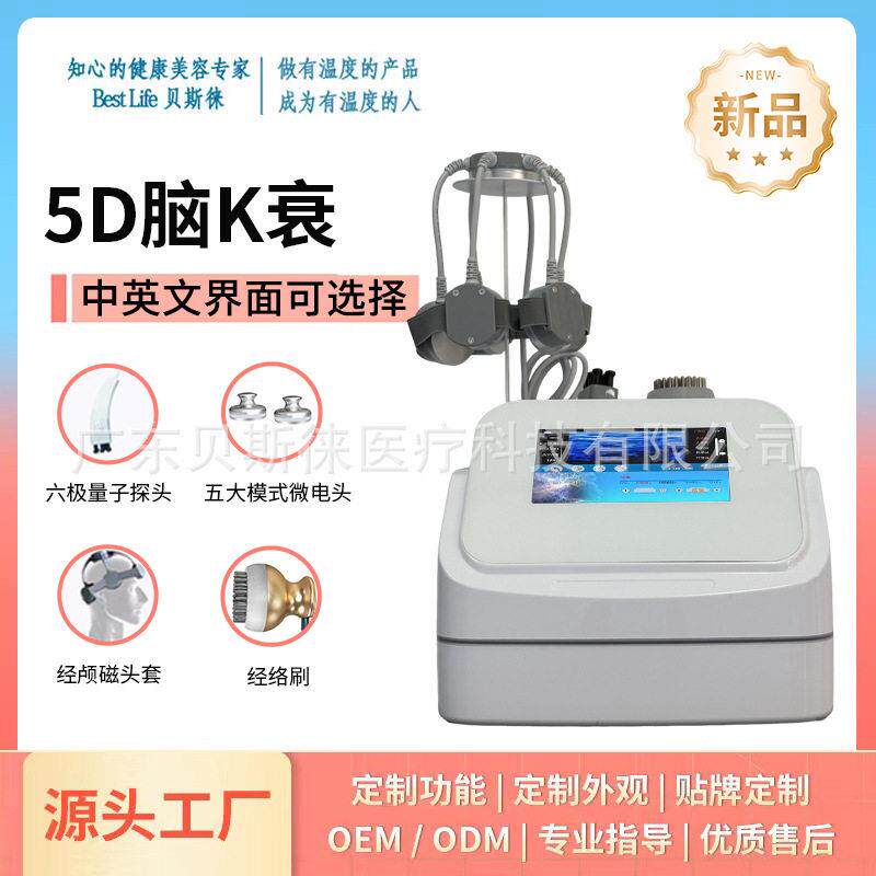 5d磁量子头颈部脑抗衰按摩仪器多功能经颅刺激仪毛囊养护辅助睡眠