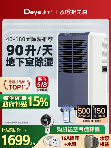 德业90升工业除湿机地下室用抽湿机仓库车间商用大功率吸湿器