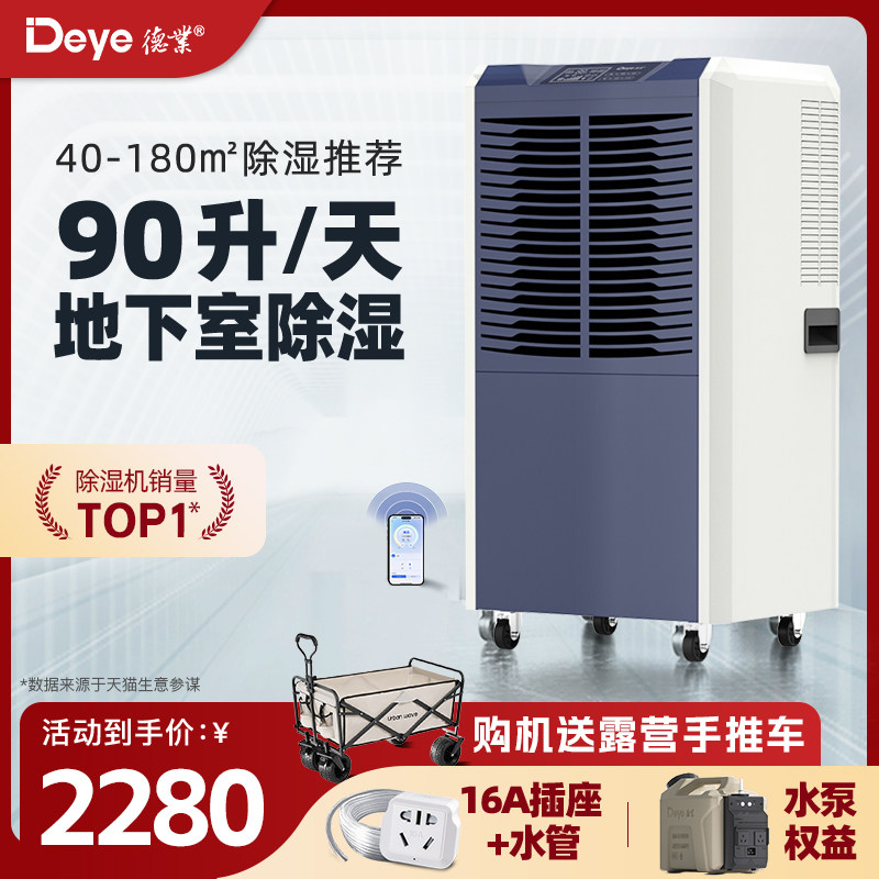 德业90升工业除湿机地下室用抽湿机仓库车间商用大功率吸湿器