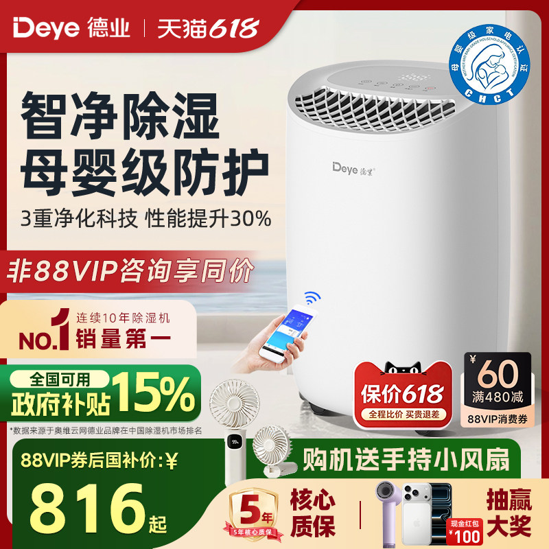 【母婴认证】德业除湿净化一体机家用抽湿器干衣室内吸湿B12A3
