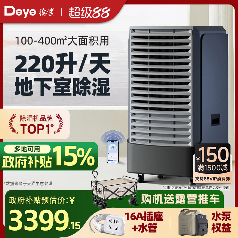 德业220L工业除湿机地下室家用除湿器商用抽湿机仓库大功率抽湿器