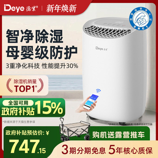 德业除湿机家用抽湿器干衣净化智能轻音干燥室内回南天吸湿B12A3