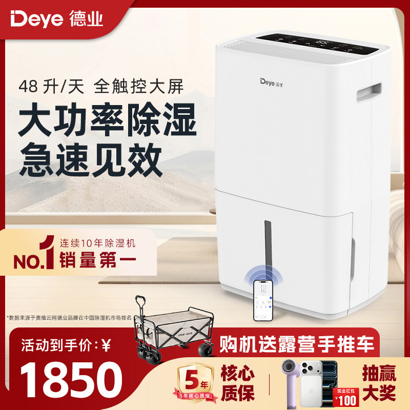 德业家用除湿机L48A3抽湿器大功率别墅地下室抽湿机智能吸湿干燥