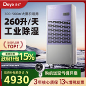 德业260L工业除湿机车库仓库木材车间机房大功率储物间干 干燥除