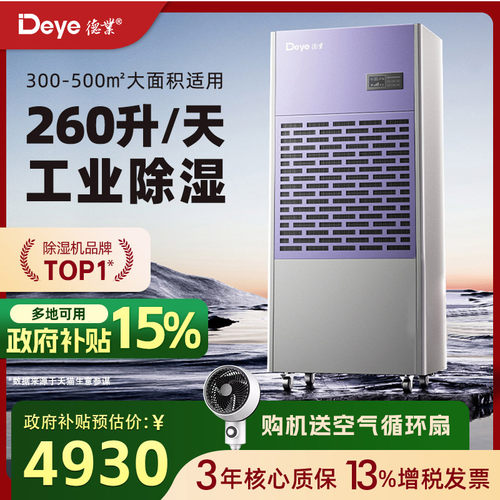 德业260L工业除湿机车库仓库木材车间机房大功率储物间干 干燥除