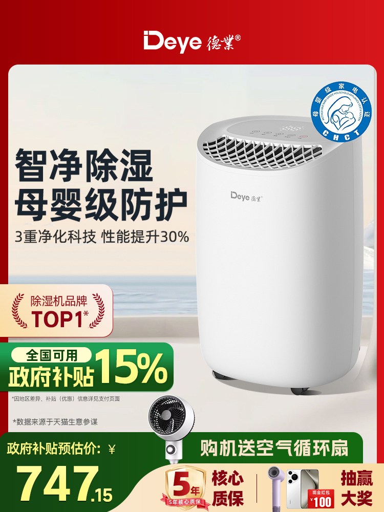 德业除湿机家用抽湿器干衣净化智能轻音干燥室内回南天吸湿B12A3