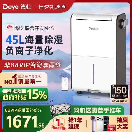 【热销第一】德业家用除湿机M45