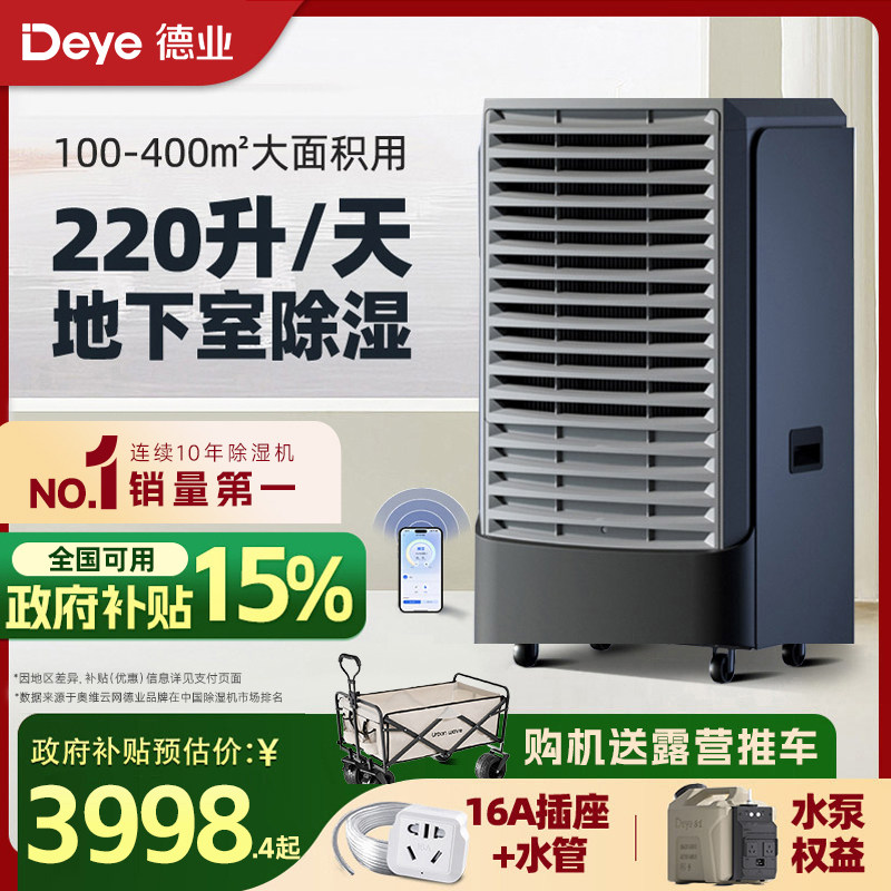 德业220L工业除湿机地下室家用除湿器商用抽湿机仓库大功率抽湿器