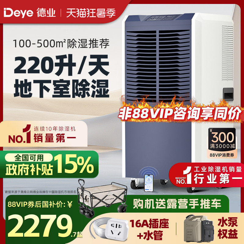 【旗舰】德业220L工业除湿机别墅地下室抽湿仓库家用大功率吸湿器