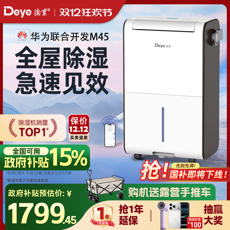 德业除湿机家用地下室[华为开发]