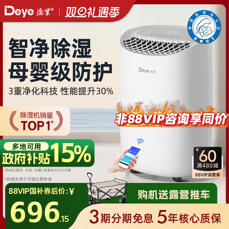 德业母婴级智能净化除湿机