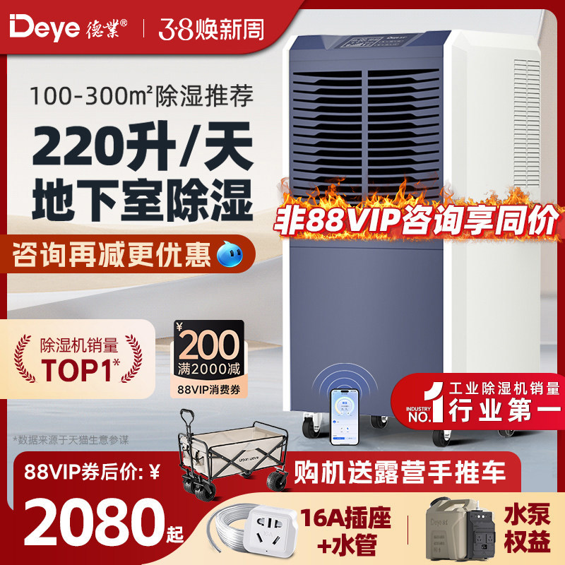 【旗舰】德业220L工业除湿机别墅地下室抽湿仓库家用大功率吸湿器