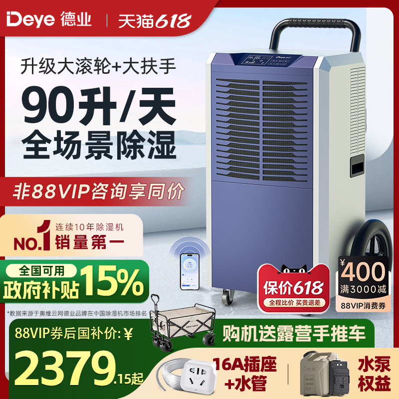 德业大滚轮工业除湿机家用大功率地下室抽湿机仓库商用抽湿器890T
