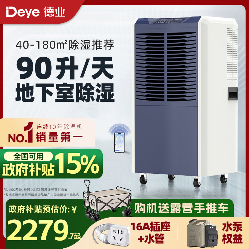 德业工业除湿机地下室仓库用图片
