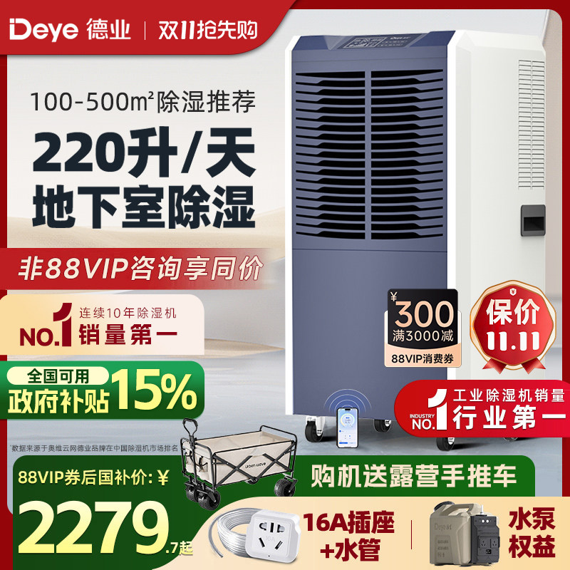 【旗舰】德业220L工业除湿机别墅地下室抽湿仓库家用大功率吸湿器