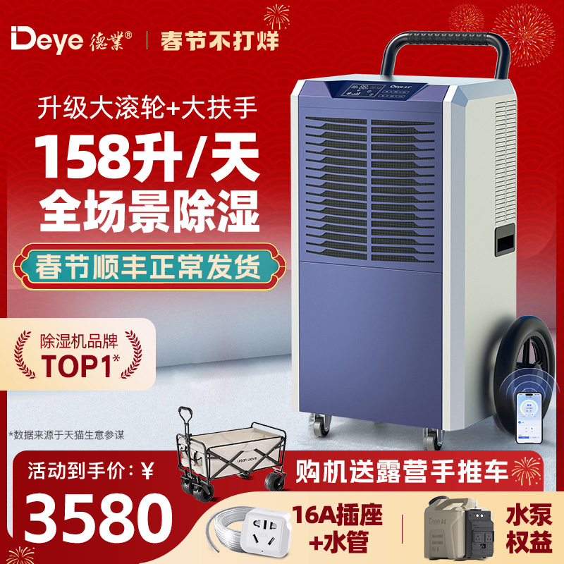 德业158L工业除湿机家用大功率地下室抽湿机仓库商用抽湿器8158T