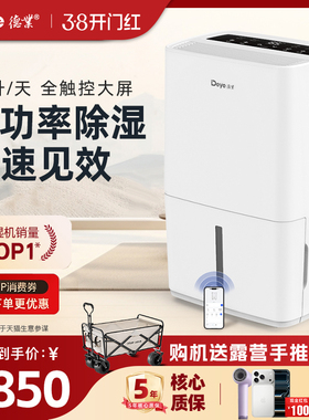 德业家用除湿机L48A3抽湿器大功率别墅地下室抽湿机智能吸湿干燥