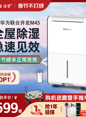 【旗舰新品】德业除湿机家用地下室大功率工业别墅吸湿抽湿器M45