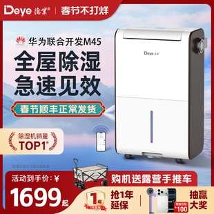 德业除湿机家用地下室大功率工业别墅吸湿抽湿器M45 旗舰新品