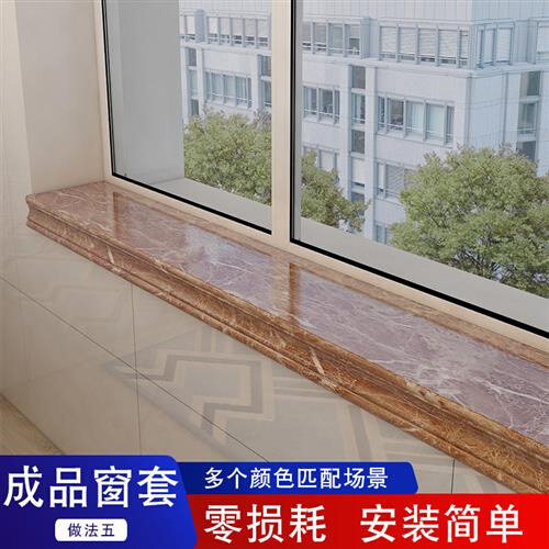 窗台面成品定制窗套包边条门套窗户边框线条瓷砖窗台板仿大理石材