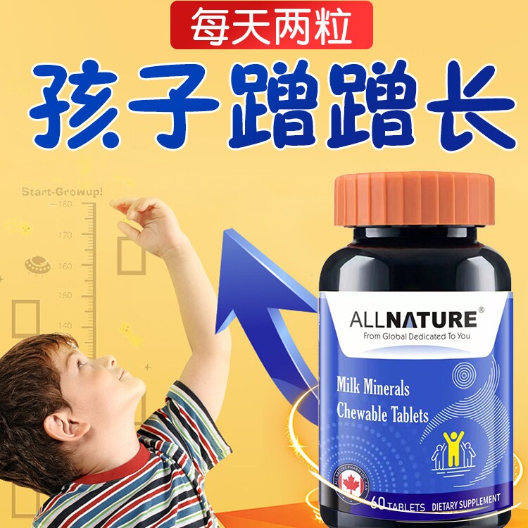 加拿大进口安美奇高端赖氨酸成长素新黑科技青少年儿童牛初乳钙x