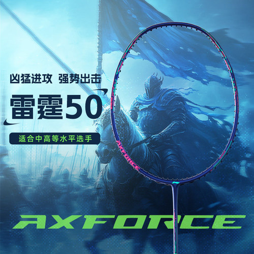 李宁雷霆全碳素谌龙同款羽拍