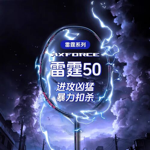 李宁全碳素雷霆5060羽毛球拍