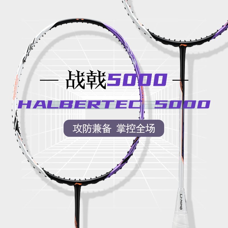 李宁（LI-NING）战戟5000 羽毛球单拍碳纤维控球均衡进阶攻防兼备