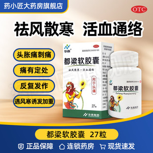 华森 都梁软胶囊 0.54g*27粒*1瓶/盒