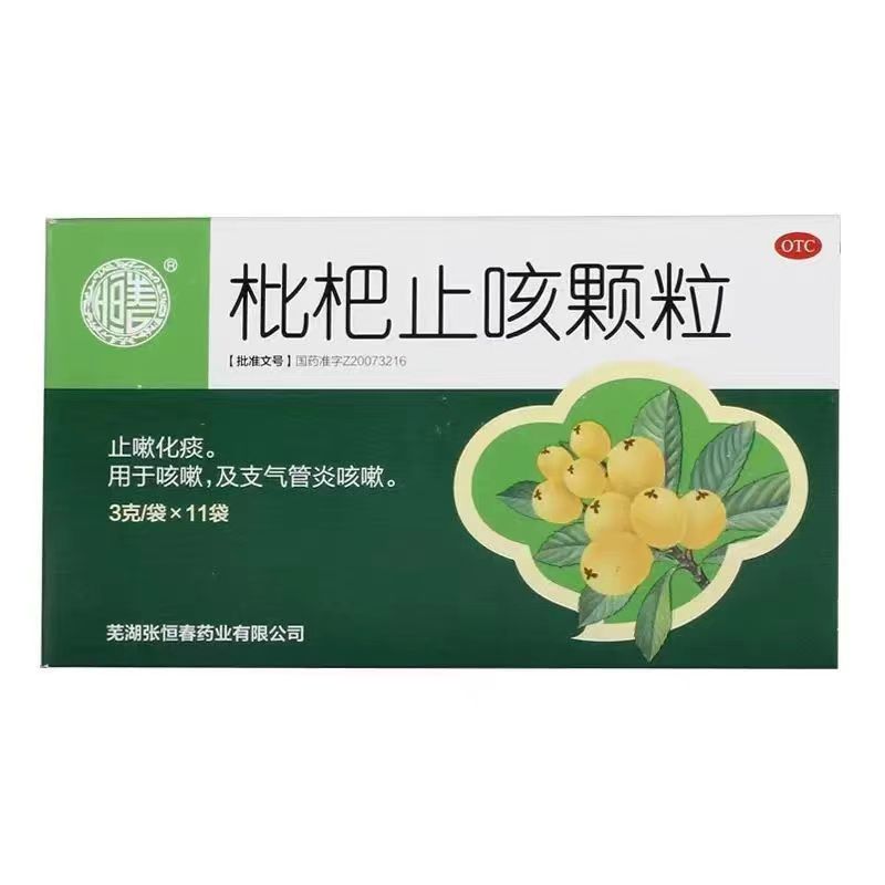 【张恒春】枇杷止咳颗粒3g*11袋/盒图片