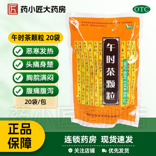 鄂中 炎黄本草 午时茶颗粒 6g*20袋/包