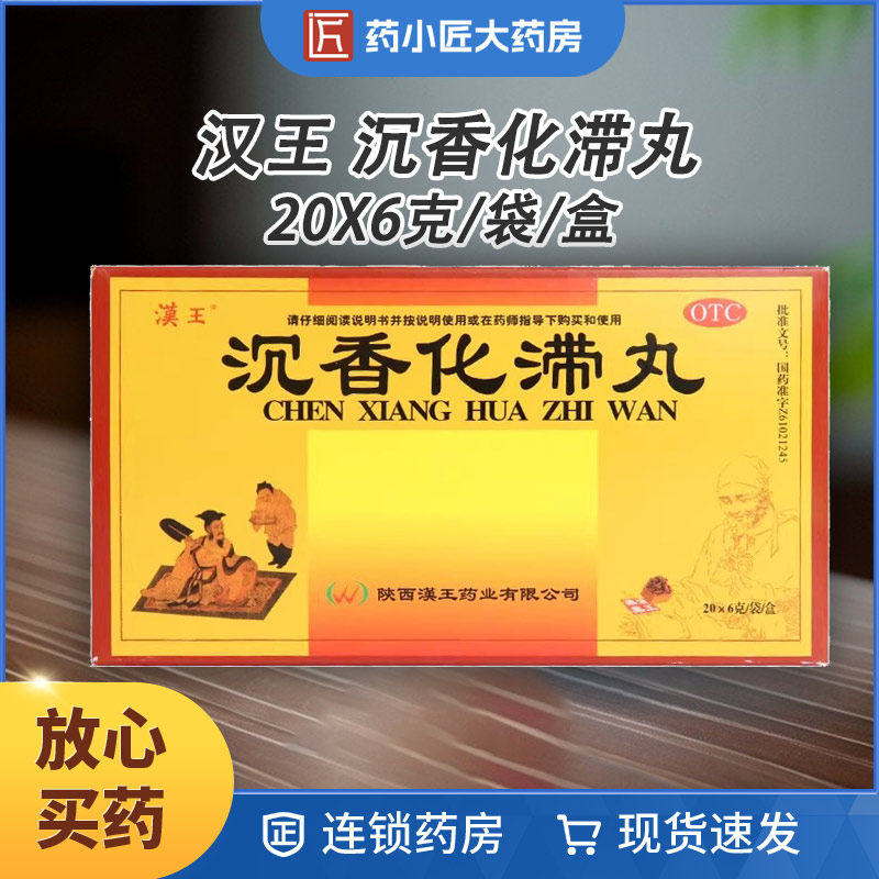 汉王 沉香化滞丸 6g*20袋/盒,OTC药品/国际医药,肠胃用药,淘宝优惠券,粉丝福利购,淘宝优惠卷