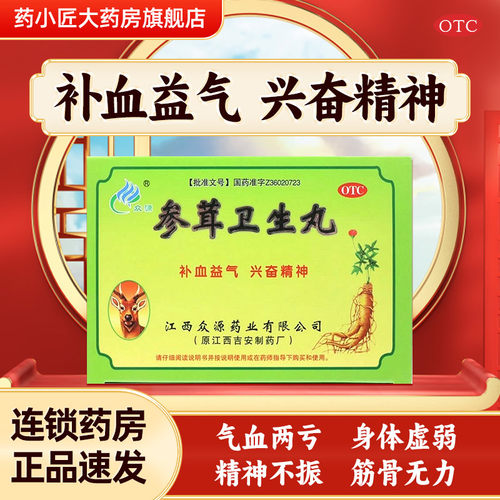 【众源】参茸卫生丸9g*6丸/盒