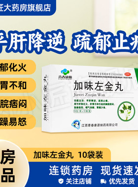 青春康源 加味左金丸 6g*10袋/盒急躁易怒胃痛少食肝胃不和胃痛az