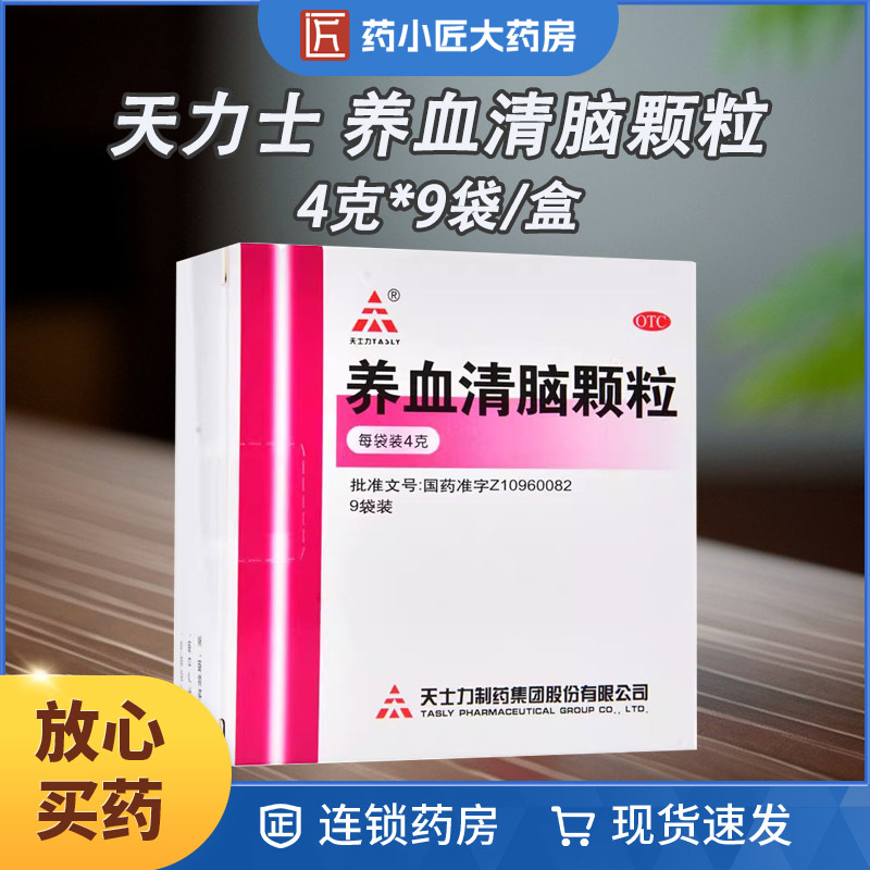 TASLY/天士力 养血清脑颗粒 4g*9袋/盒