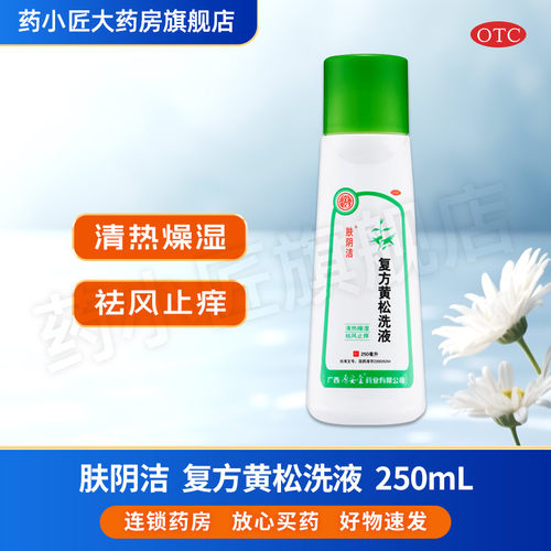 【肤阴洁】复方黄松洗液250ml/瓶