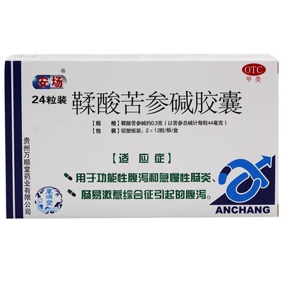 安场 鞣酸苦参碱胶囊 0.3g*24粒/盒