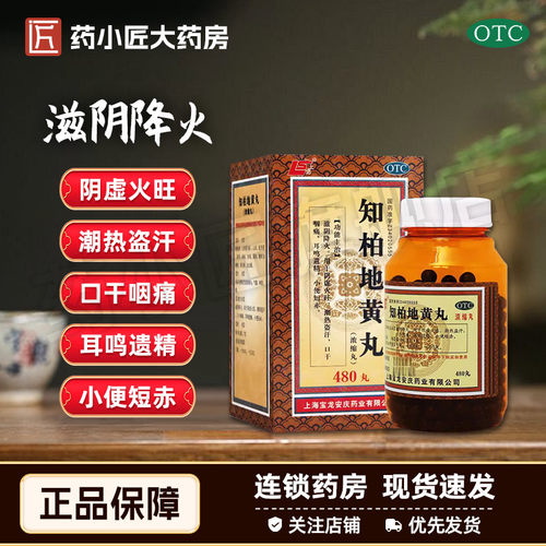 【上龙】知柏地黄丸(浓缩丸)0.17g*480丸/盒