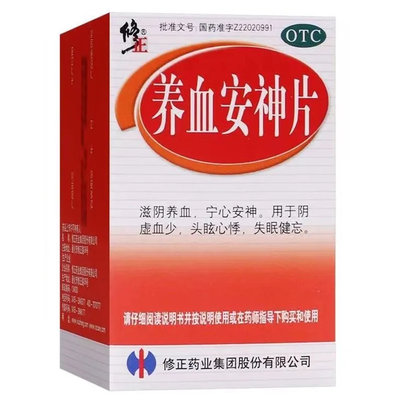 修正 养血安神片 0.25g*100片/盒 滋阴养血宁心安神阴 虚血少头眩