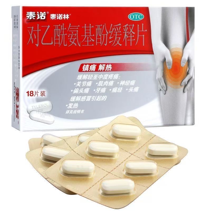 【泰诺林】对乙酰氨基酚缓释片0.65g*18片/盒图片